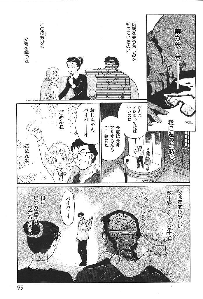 COMIC GEKIMAN 2000-07 Vol. 26 75