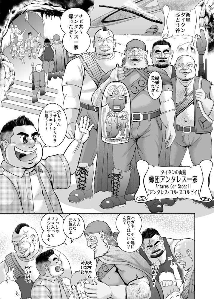 Facial Cumshot Titan Monogatari - The Legend of Titan Bandits - Galaxy express 999 Casada - Page 2