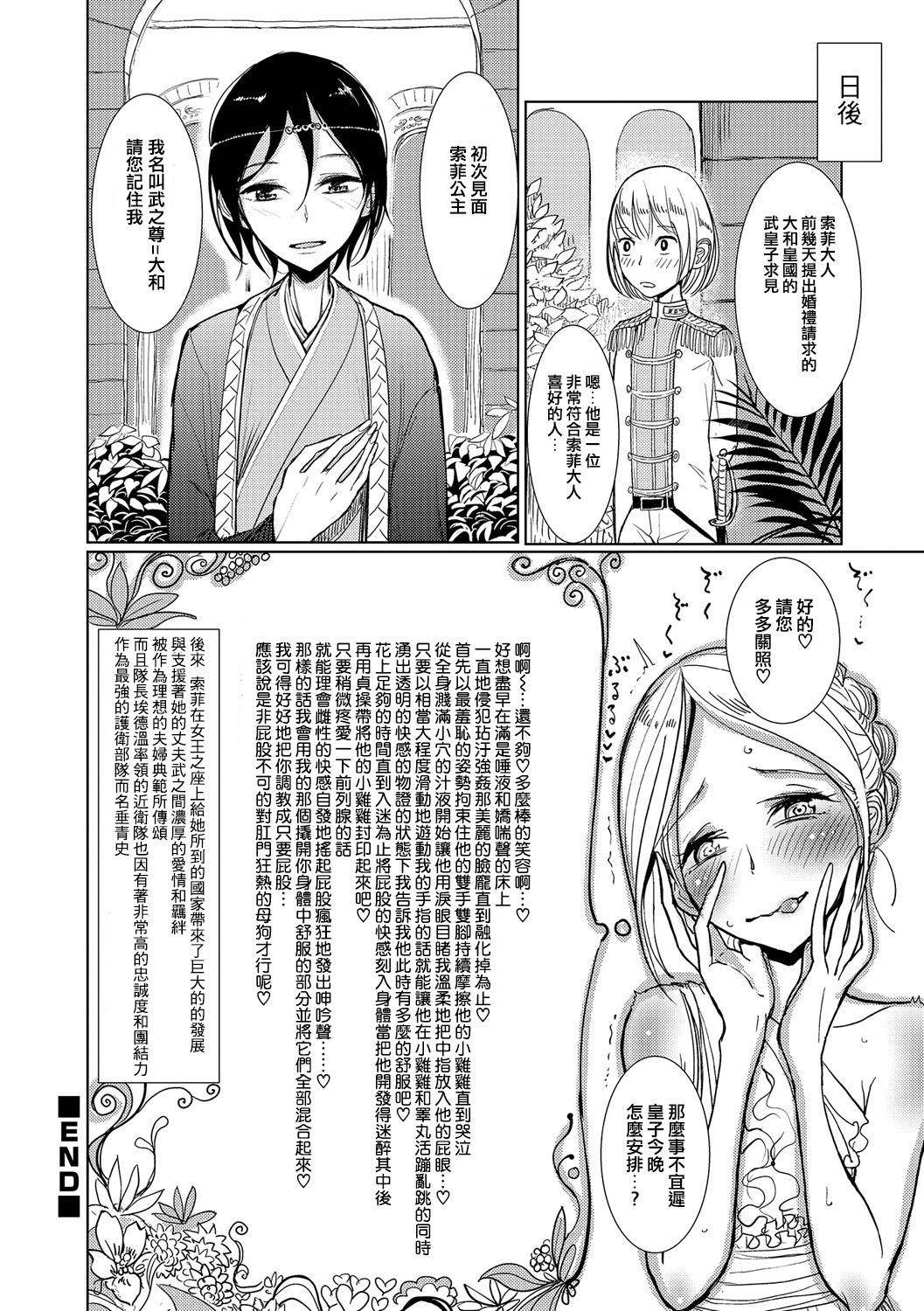 Stripping Hime no Neya - Princess's Bedroom Rough Fucking - Page 12