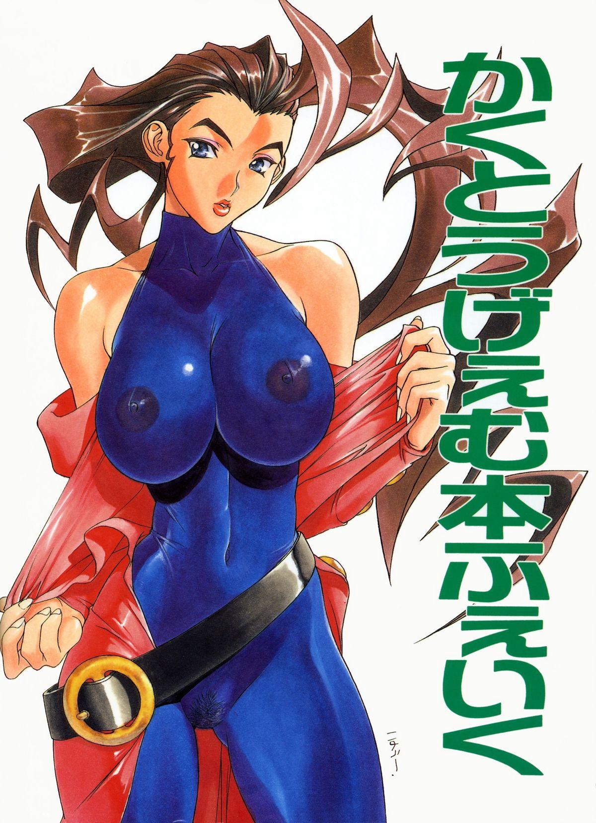 Street Fighter Monogatari 61