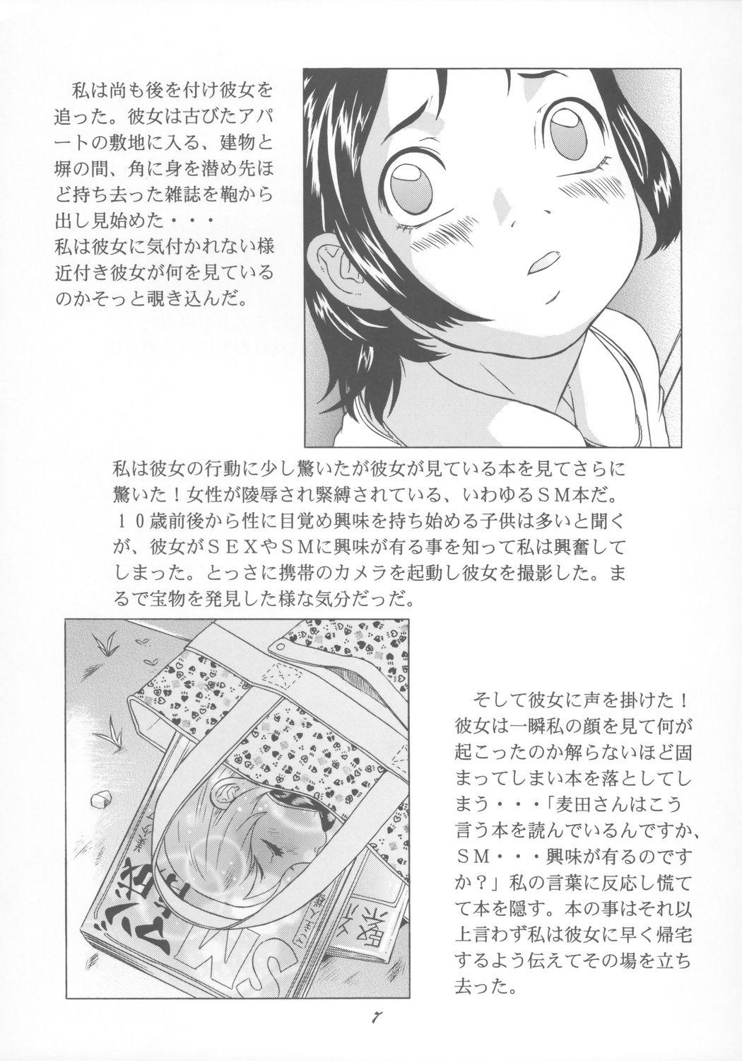 Stretch Shoujo Jidai Sentones - Page 8