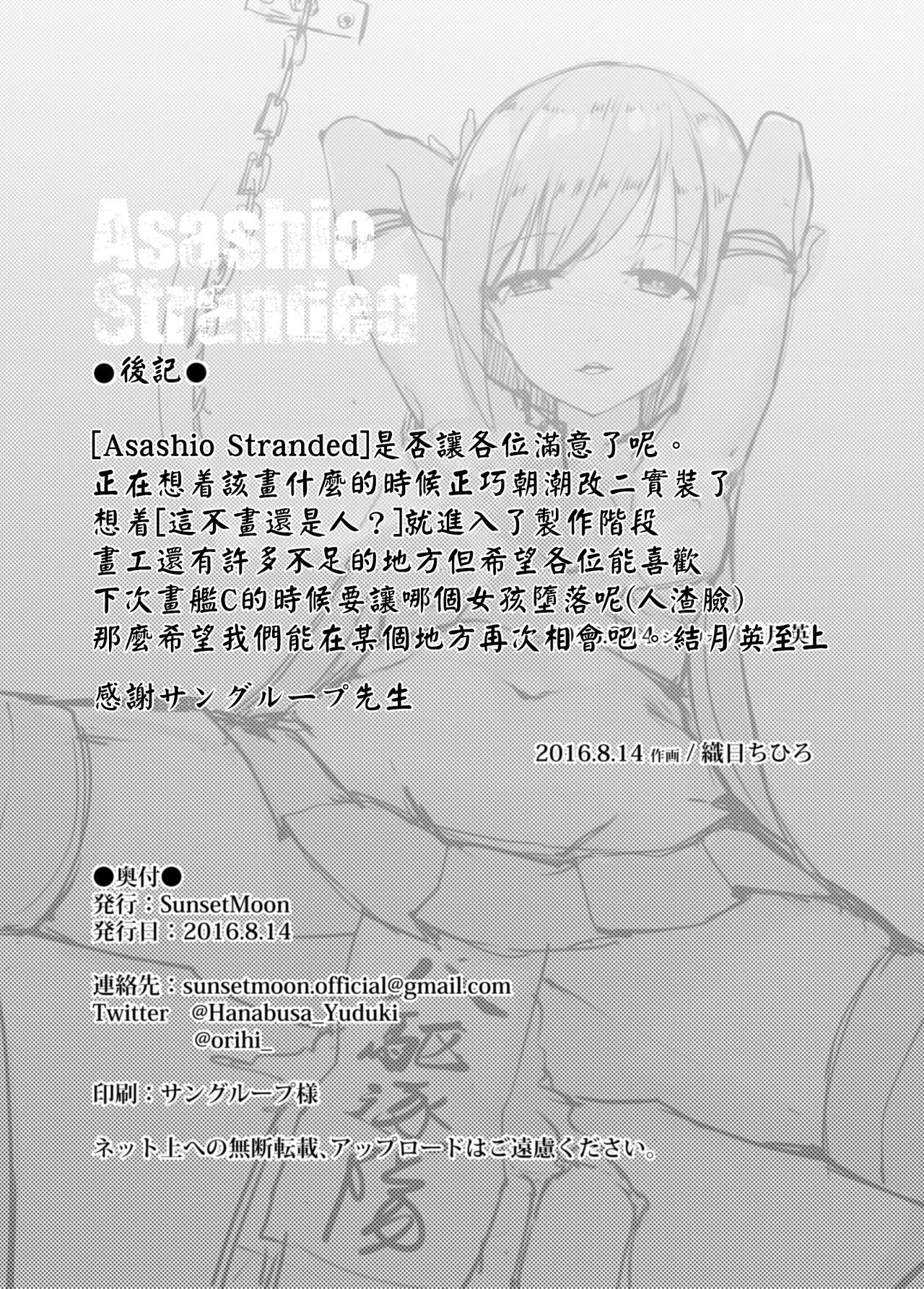Asashio Stranded 30
