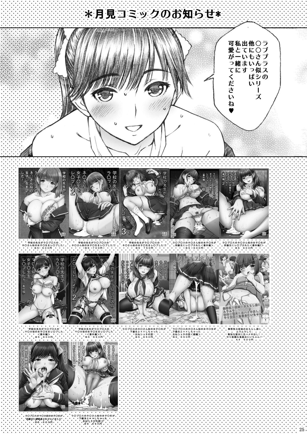Culona [Shimekiri Sanpunmae (Tukimi Daifuku)] Love Plus no Manaka-ni no Joshikousei ga Otonashii Ko to Do-S Purei Shita (Love Plus) [Digital] - Love plus Cartoon - Page 25