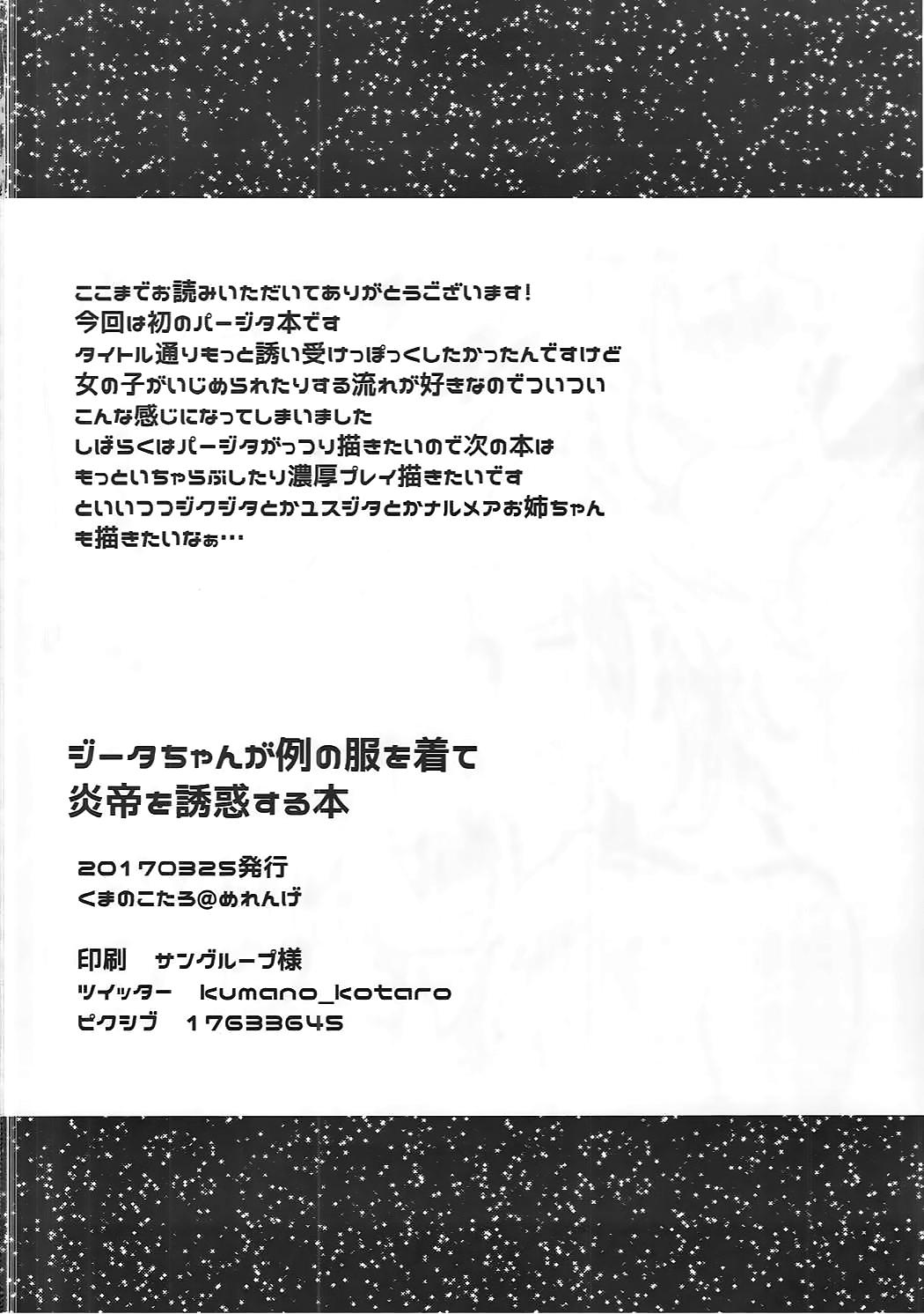 Morrita Djeeta-chan ga Rei no Sweater o Kite Entei o Yuuwaku Suru Hon - Granblue fantasy Men - Page 21