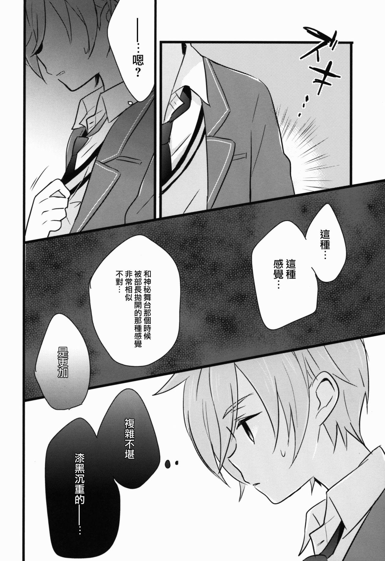 Tall Can't Take My Eyes Off You!! - Ensemble stars Roughsex - Page 8