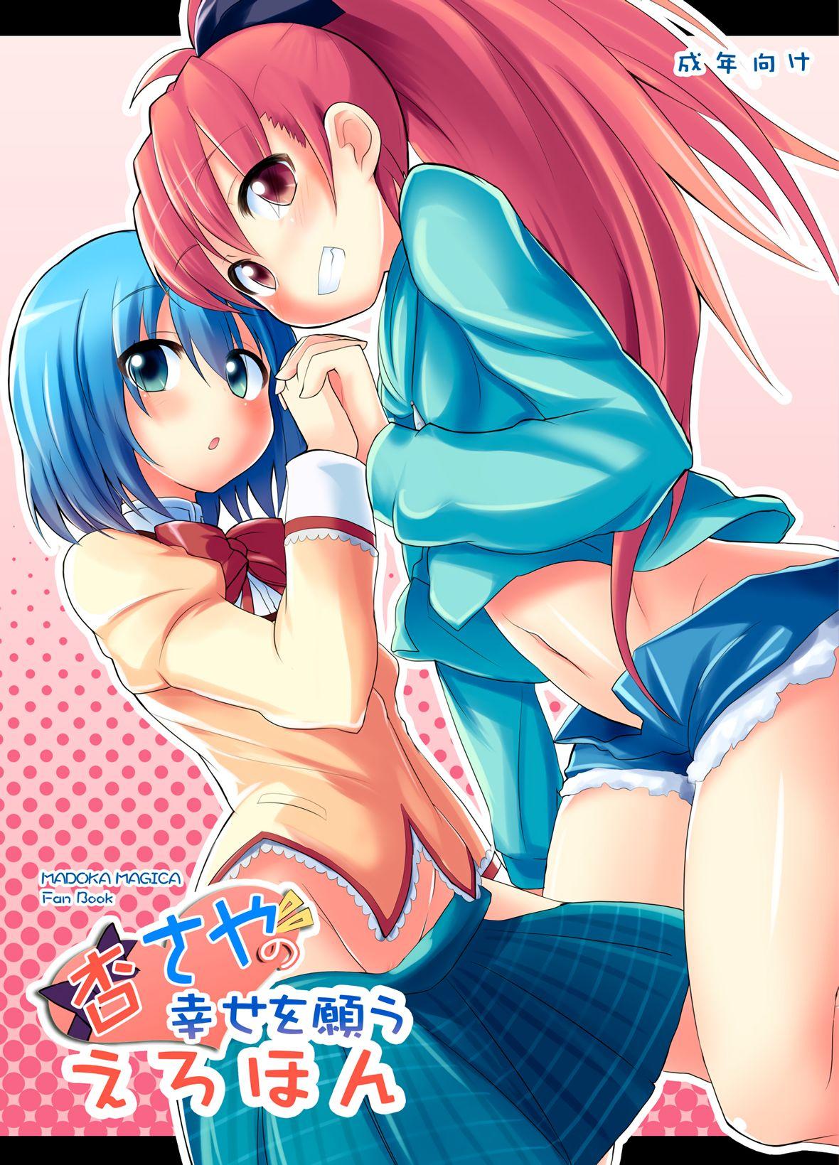 Female Domination KyouSaya no Shiawase o Negau Erohon - Puella magi madoka magica Slave - Picture 1