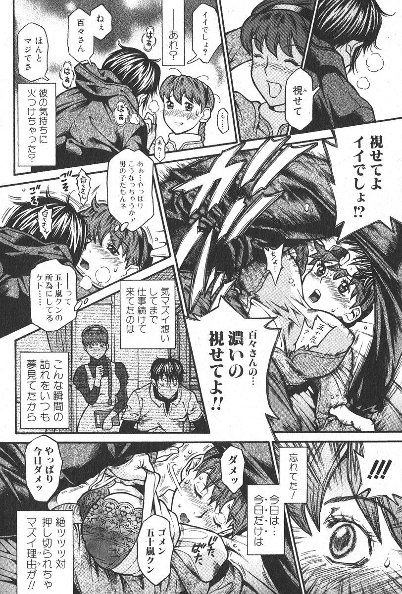 Bishoujo Teki Kaikatsu Ryoku 2006-04 Vol. 7 177