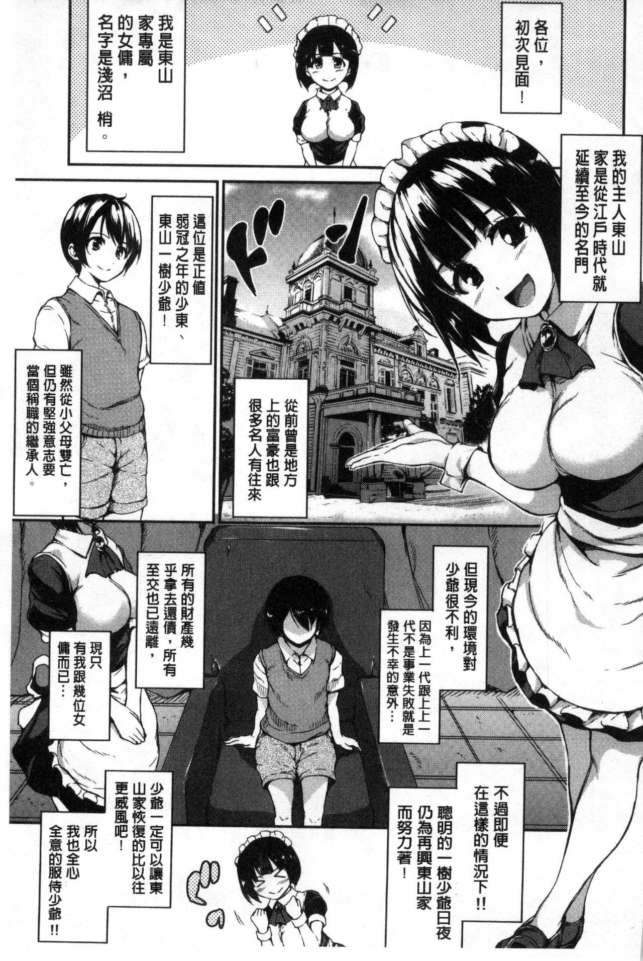 Bondage At Home Harem Fudeoro Sisters | 童貞奪取淫亂姊妹們 Creamy - Page 9