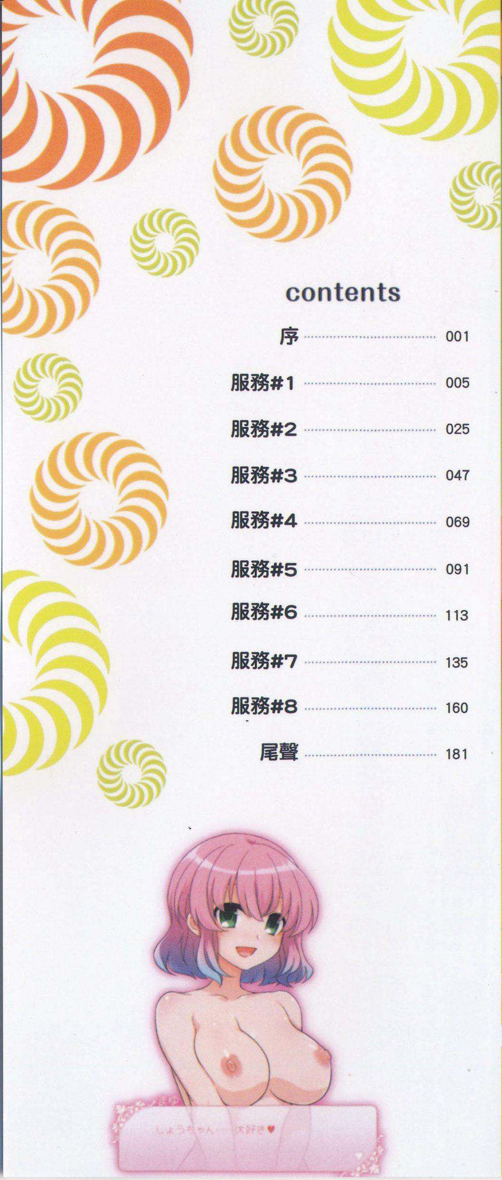 Jeans Kitsunuko Service | 狐妖的報恩 Chichona - Picture 2