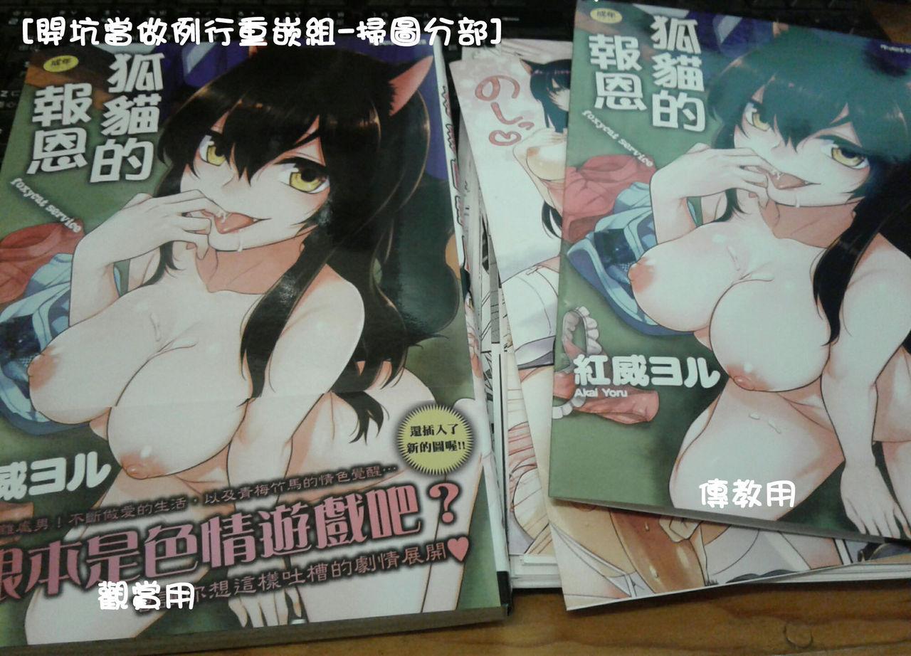 Teen Porn Kitsunuko Service | 狐妖的報恩 Sucking Dicks - Page 201
