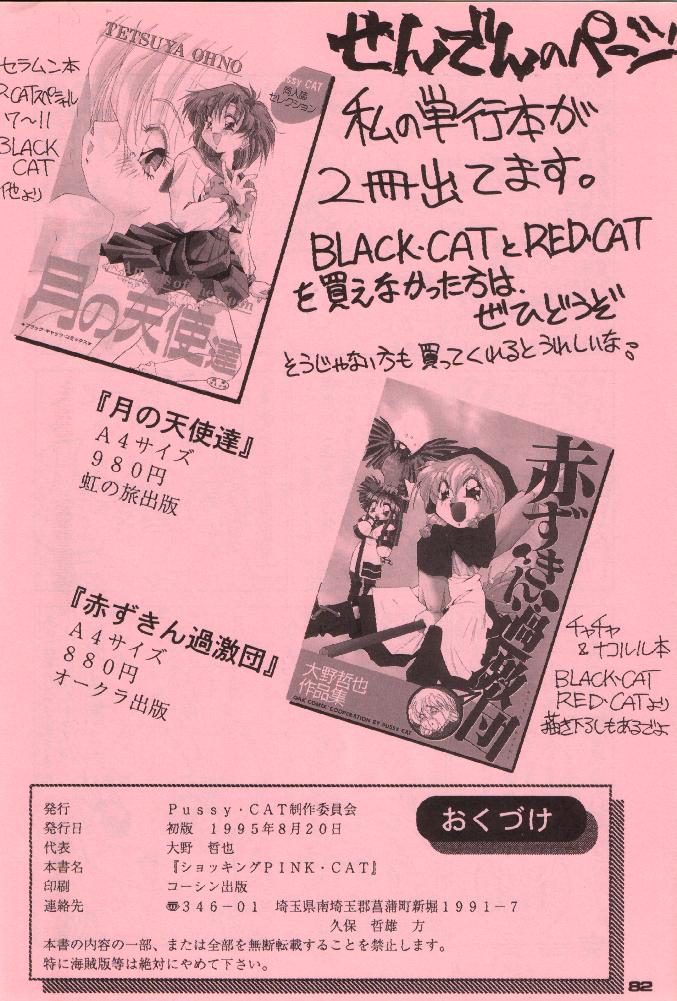 Novinha Shocking Pink-Cat - Tenchi muyo Monster - Page 81