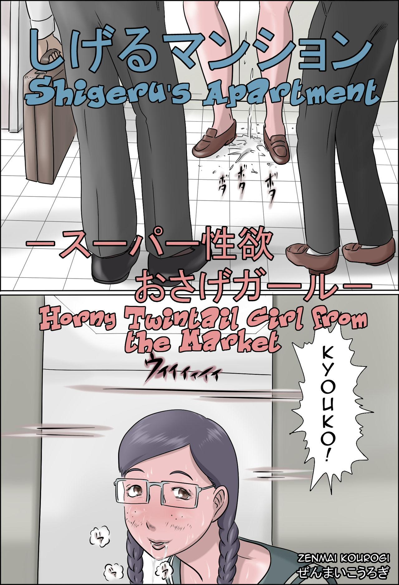 [Zenmai Kourogi] Shigeru Mansion -Super Seiyoku Osage Girl- | Shigeru's Apartment - Horny Twintail Girl from the Market [English] [Amoskandy] 2