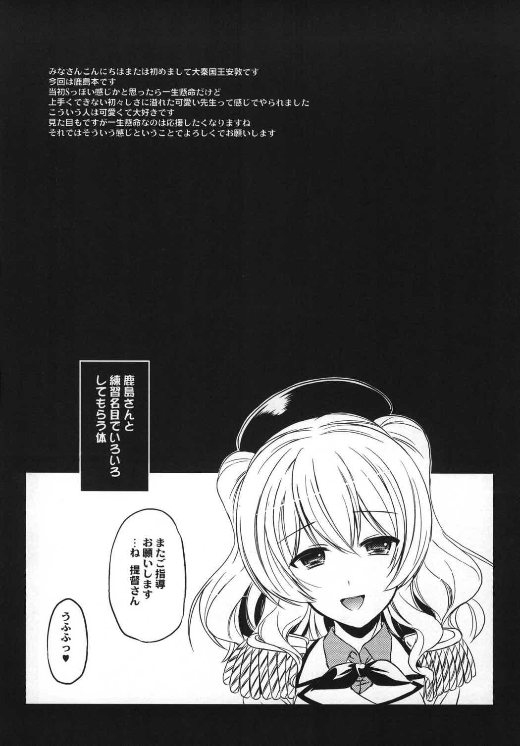 Passivo UK02 - Kantai collection Deflowered - Page 3