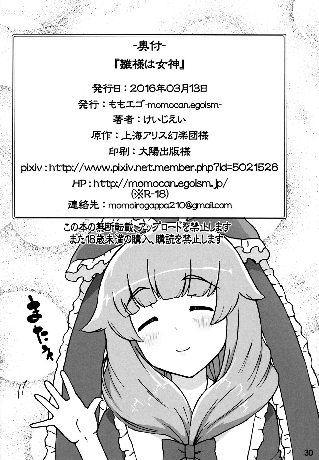 Orgasmus Hina-sama wa Megami - Touhou project Hardcore Rough Sex - Page 29