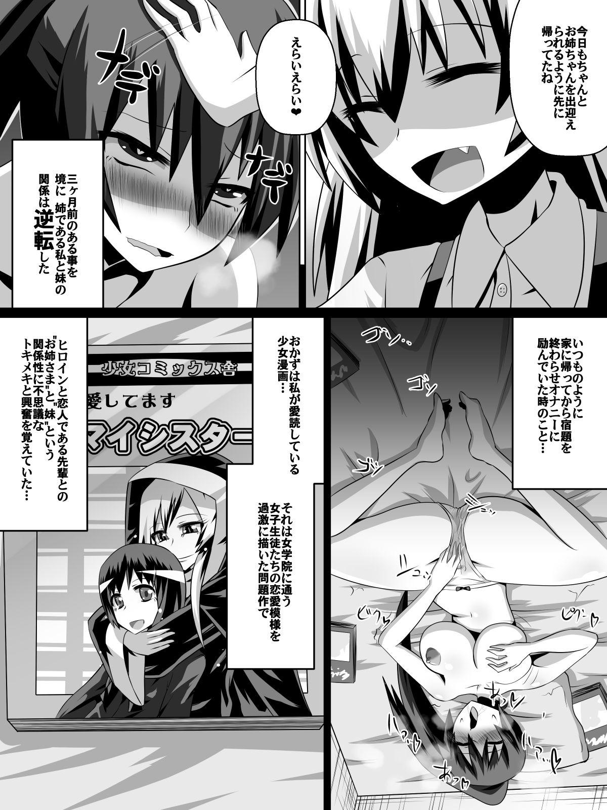 Romantic Azuha to Rin Facesitting - Page 2