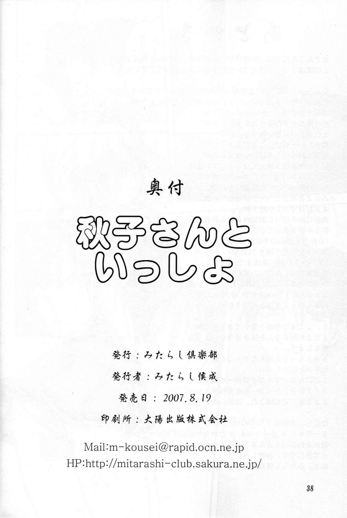 Amatoriale Akiko-san to Issho - Kanon Movie - Page 37