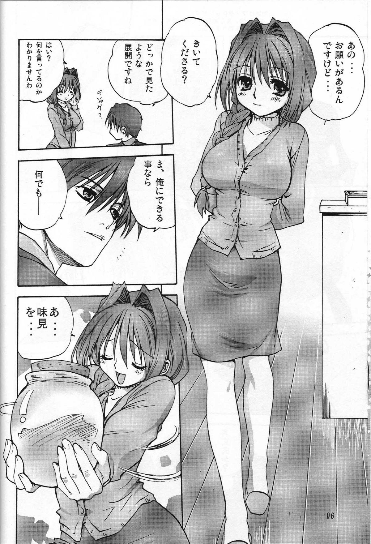 Best Blow Job Akiko-san to Issho - Kanon Chupando - Page 5