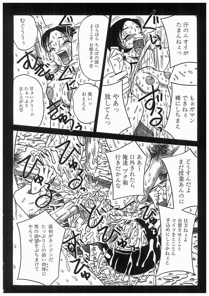 [アンソロジー] 輪姦学園セレモニー [Anthology] rinkan gakuen seremonii 117