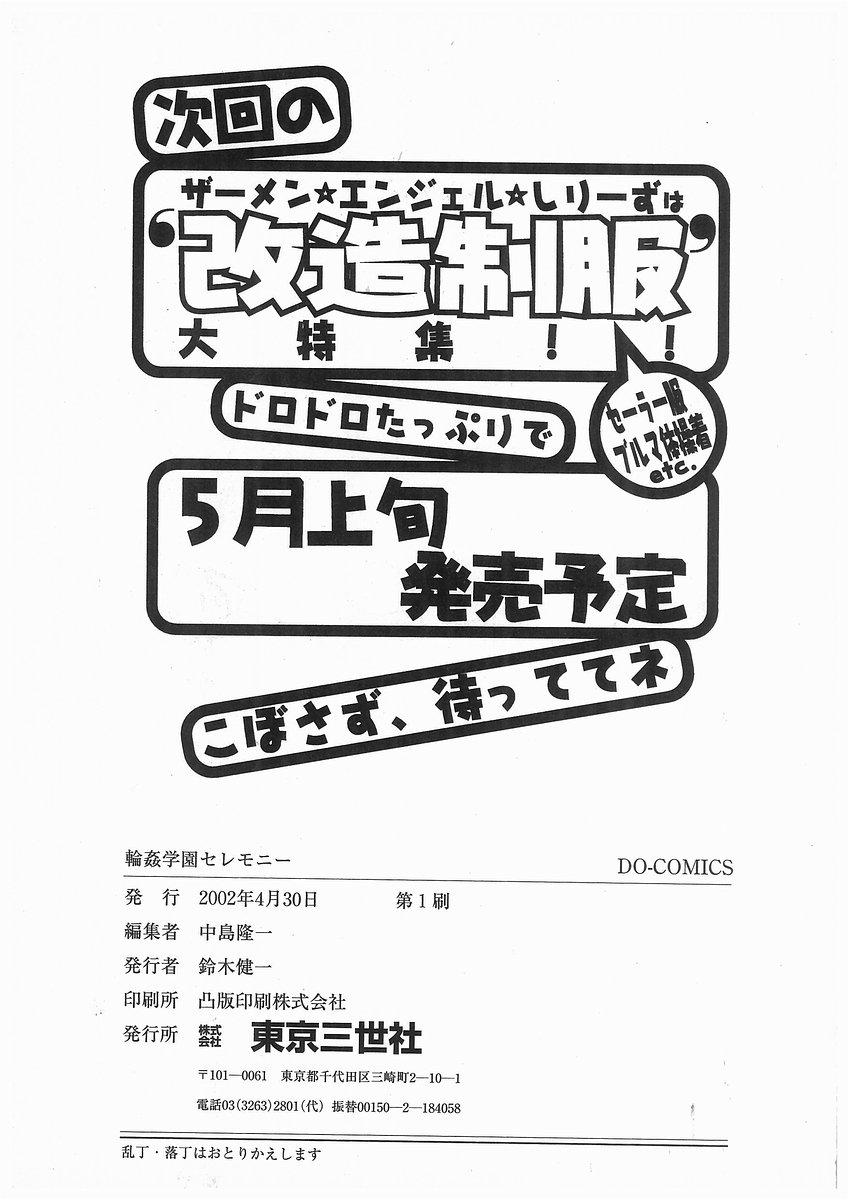 [アンソロジー] 輪姦学園セレモニー [Anthology] rinkan gakuen seremonii 158
