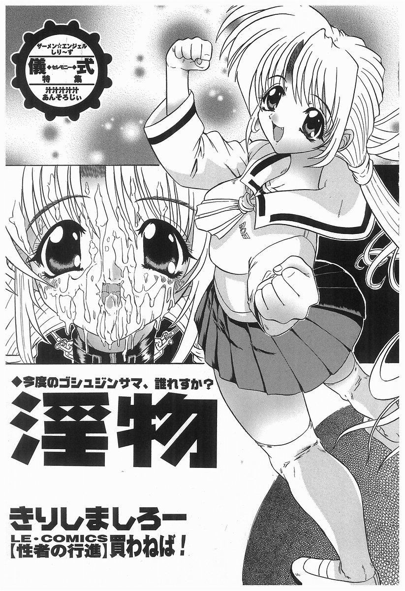 Threeway [アンソロジー] 輪姦学園セレモニー [Anthology] rinkan gakuen seremonii Monster - Page 5