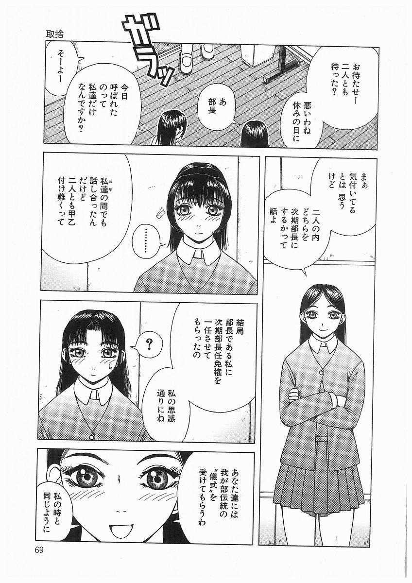 [アンソロジー] 輪姦学園セレモニー [Anthology] rinkan gakuen seremonii 68