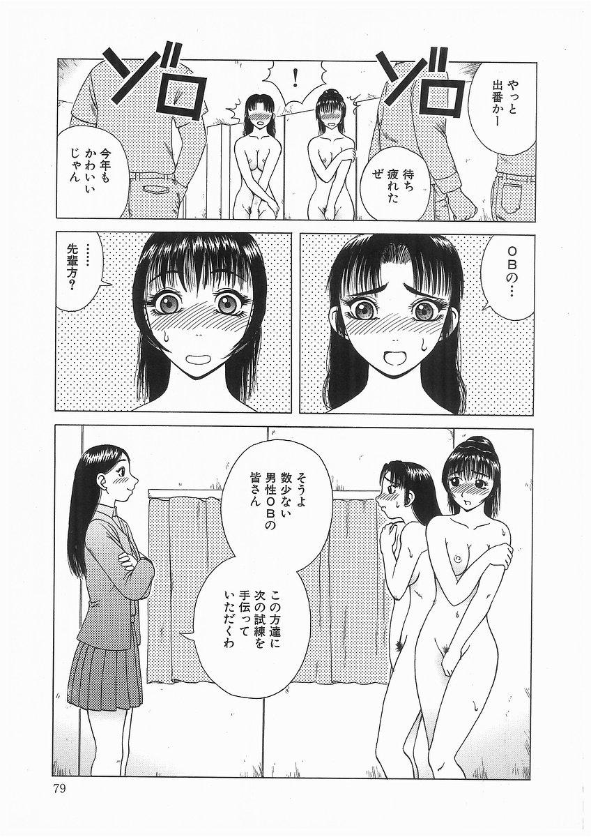 [アンソロジー] 輪姦学園セレモニー [Anthology] rinkan gakuen seremonii 78