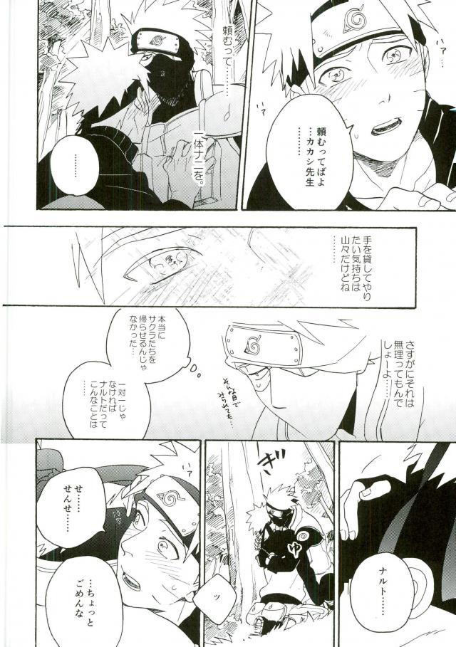 Gay Bareback Libido no Sasoi - Naruto Cut - Page 12
