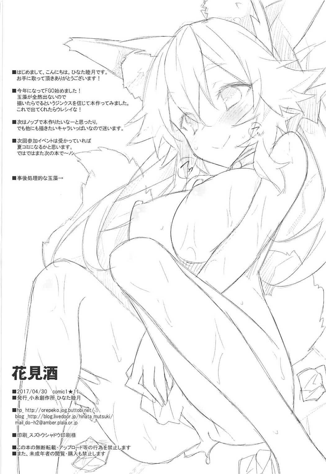 Teenporn Hanamizake - Fate grand order Amateur - Page 21