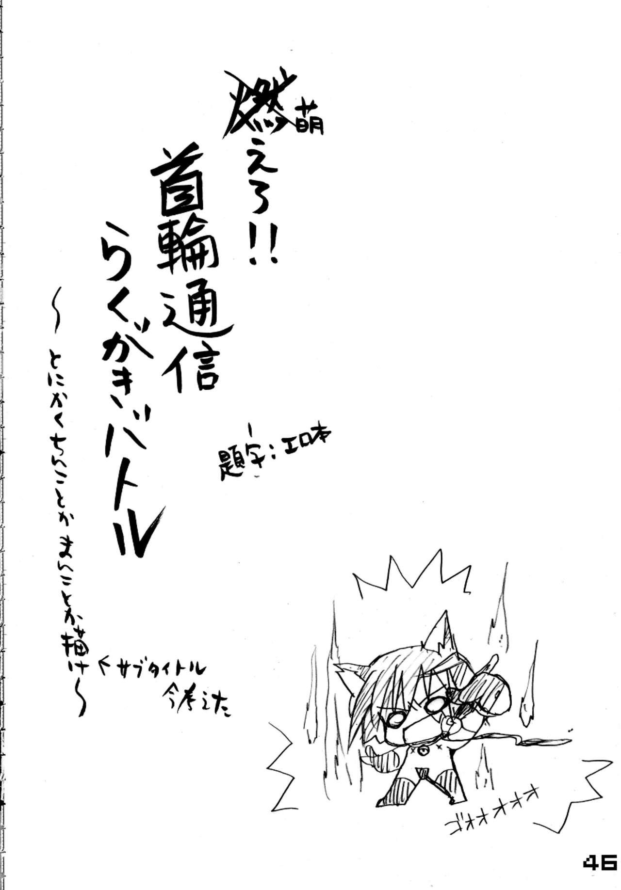 Kubiwa Tsuushin vol. 8 44