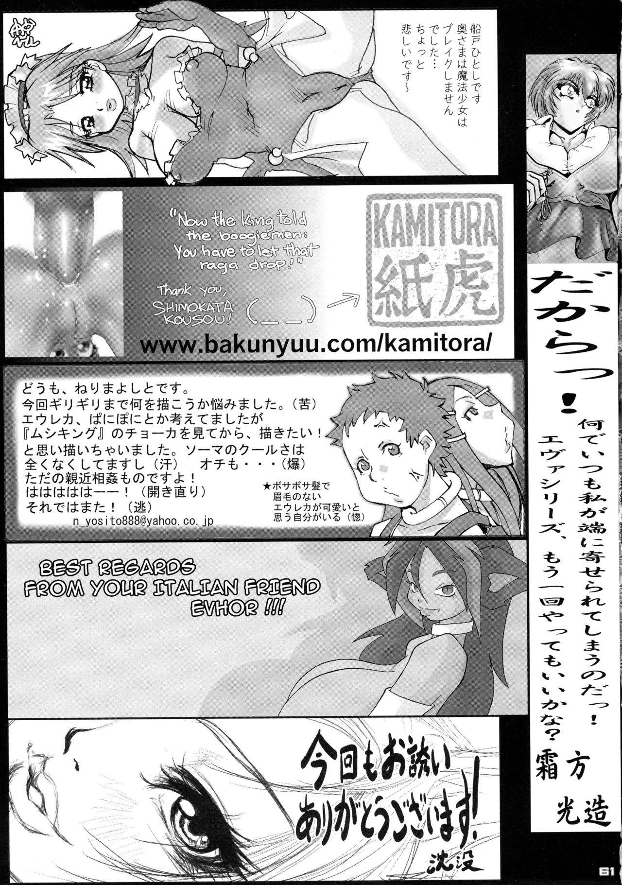 Exibicionismo Shin Hanzyuuryoku XII - Neon genesis evangelion Ranma 12 Fushigi no umi no nadia Kamichu Solo Female - Page 61