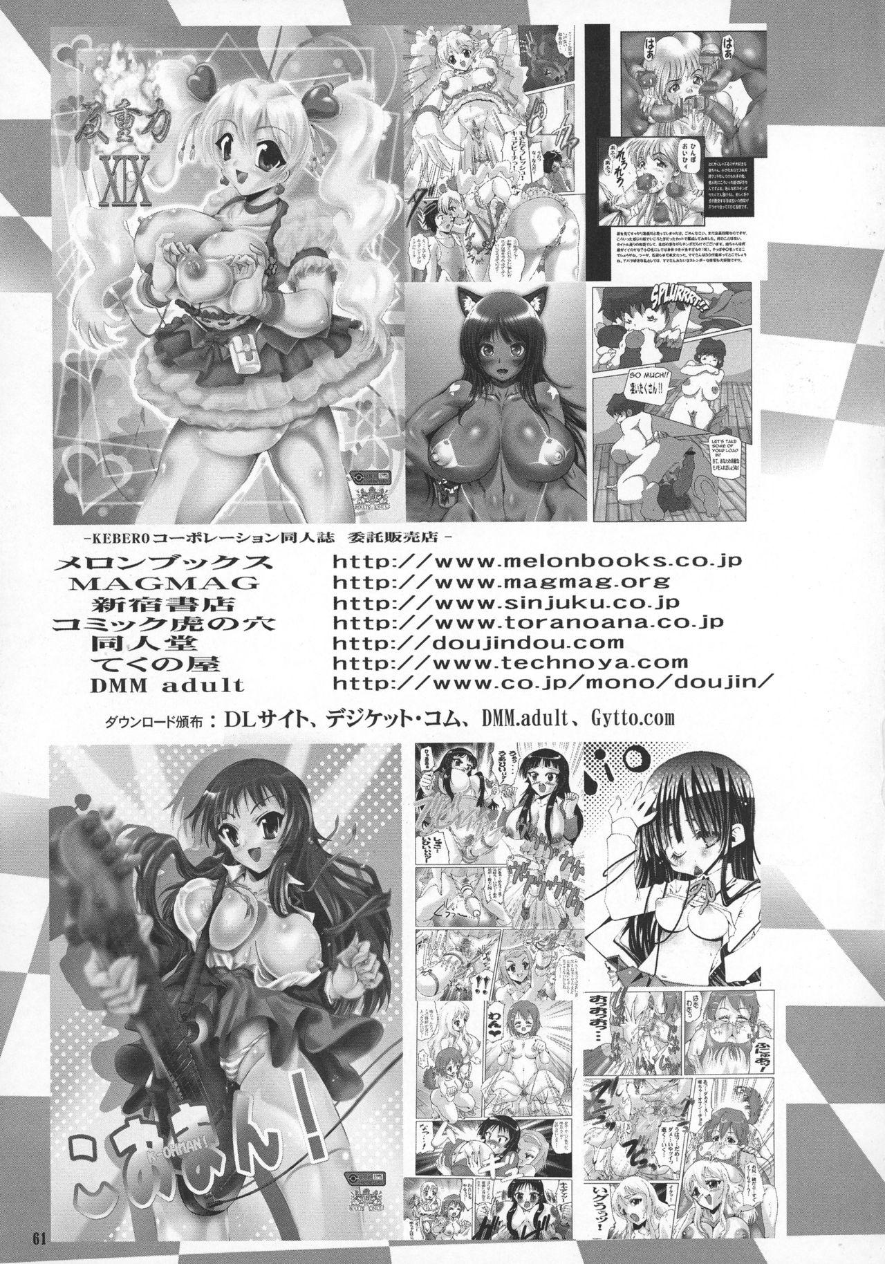 Flagra Shin Hanzyuuryoku XX - Neon genesis evangelion Queens blade Rimjob - Page 61