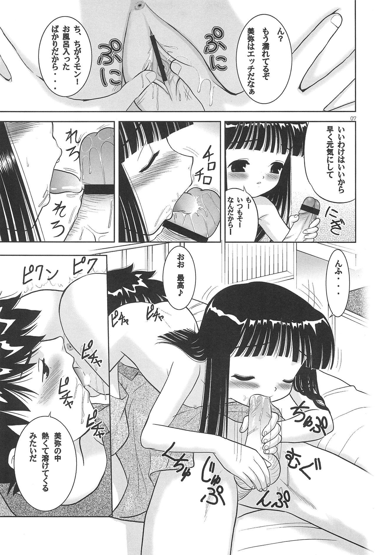 Rope LITTLE LOVERS 4 Wataru Seken wa Onii-chan Bakari Glamour - Page 7