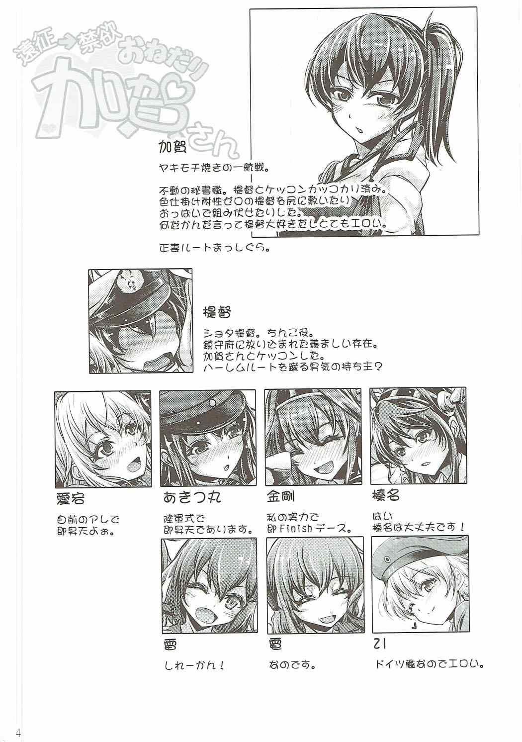 Sofa Ensei → Kinyoku Onedari Kaga-san - Kantai collection Zorra - Page 3