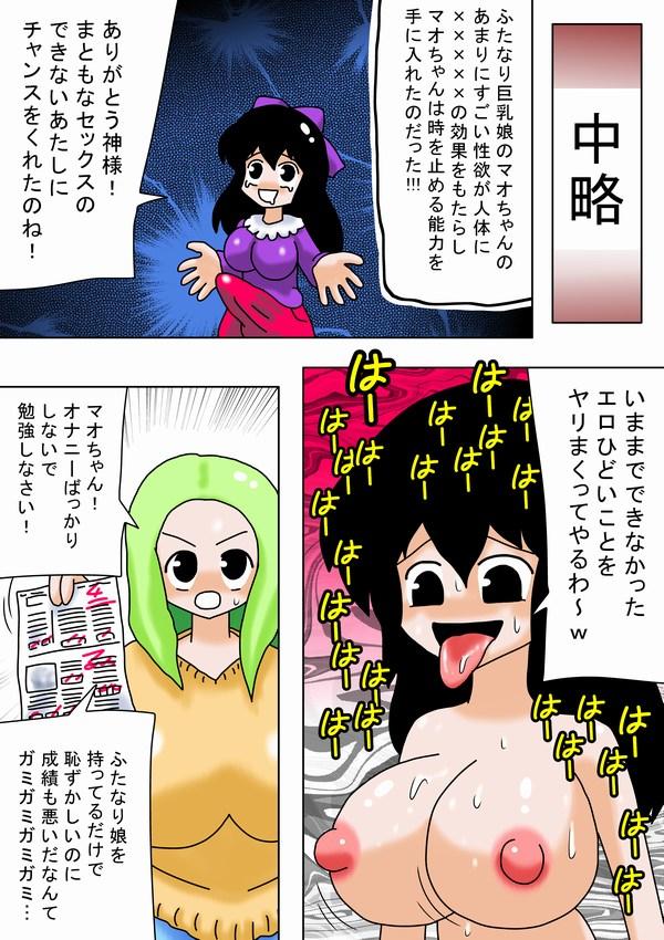 Fat Jikan Teishi de Futanari Kyonyuu Shoujo Daikoufun!! Double - Page 4