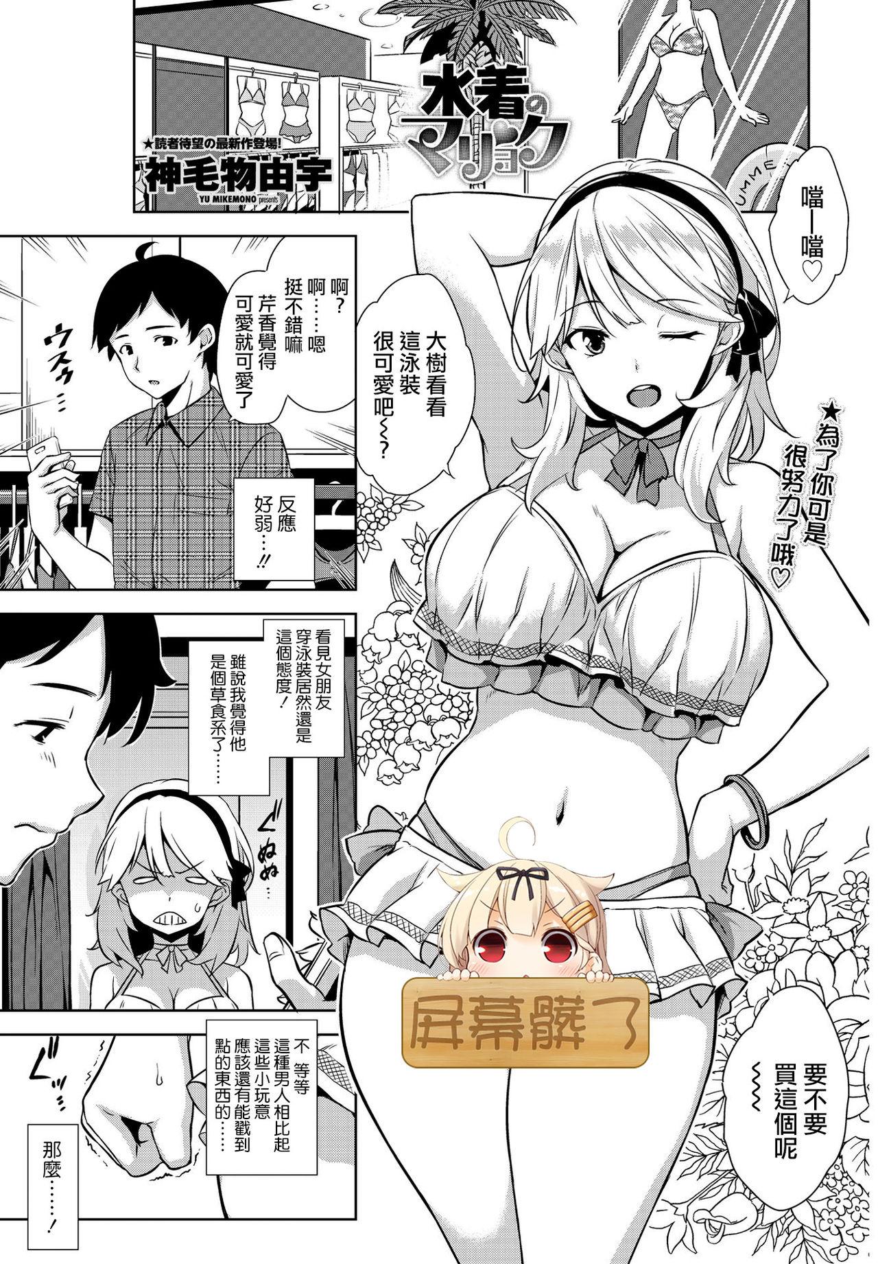 Couple Mizugi no Maryoku Public Sex - Page 1