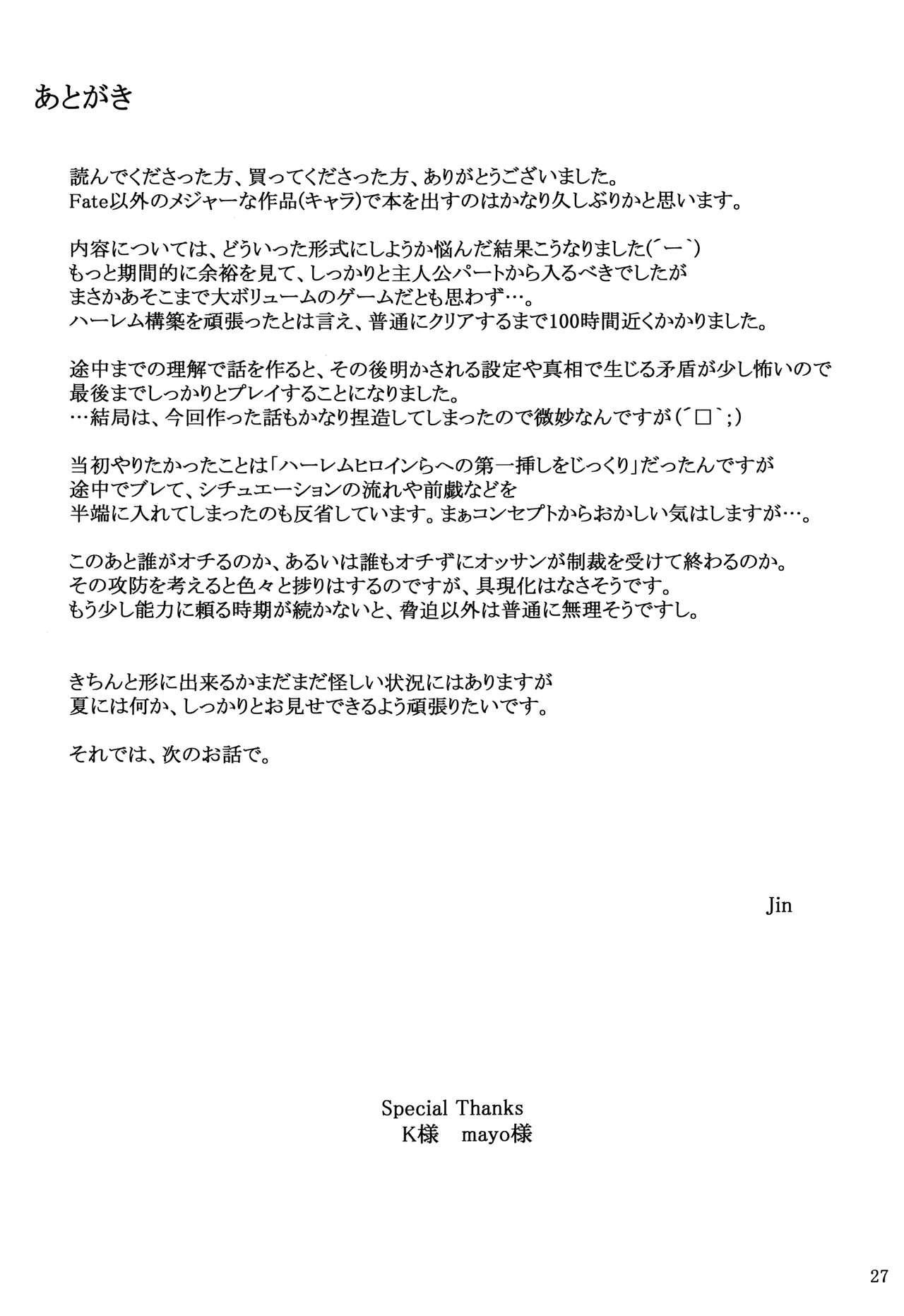 Gets Kokoro no Kaitou no Josei Jijou - Persona 5 Calle - Page 26