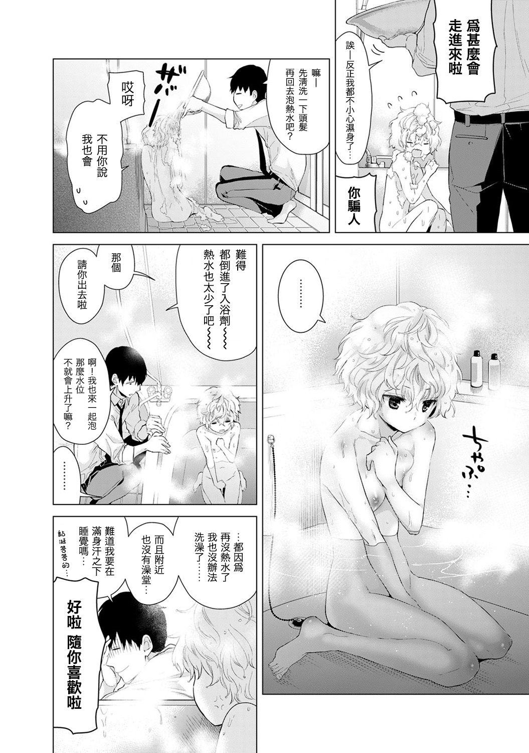 Male Noraneko Shoujo to no Kurashikata Ch. 4-9 Amatuer Sex - Page 5