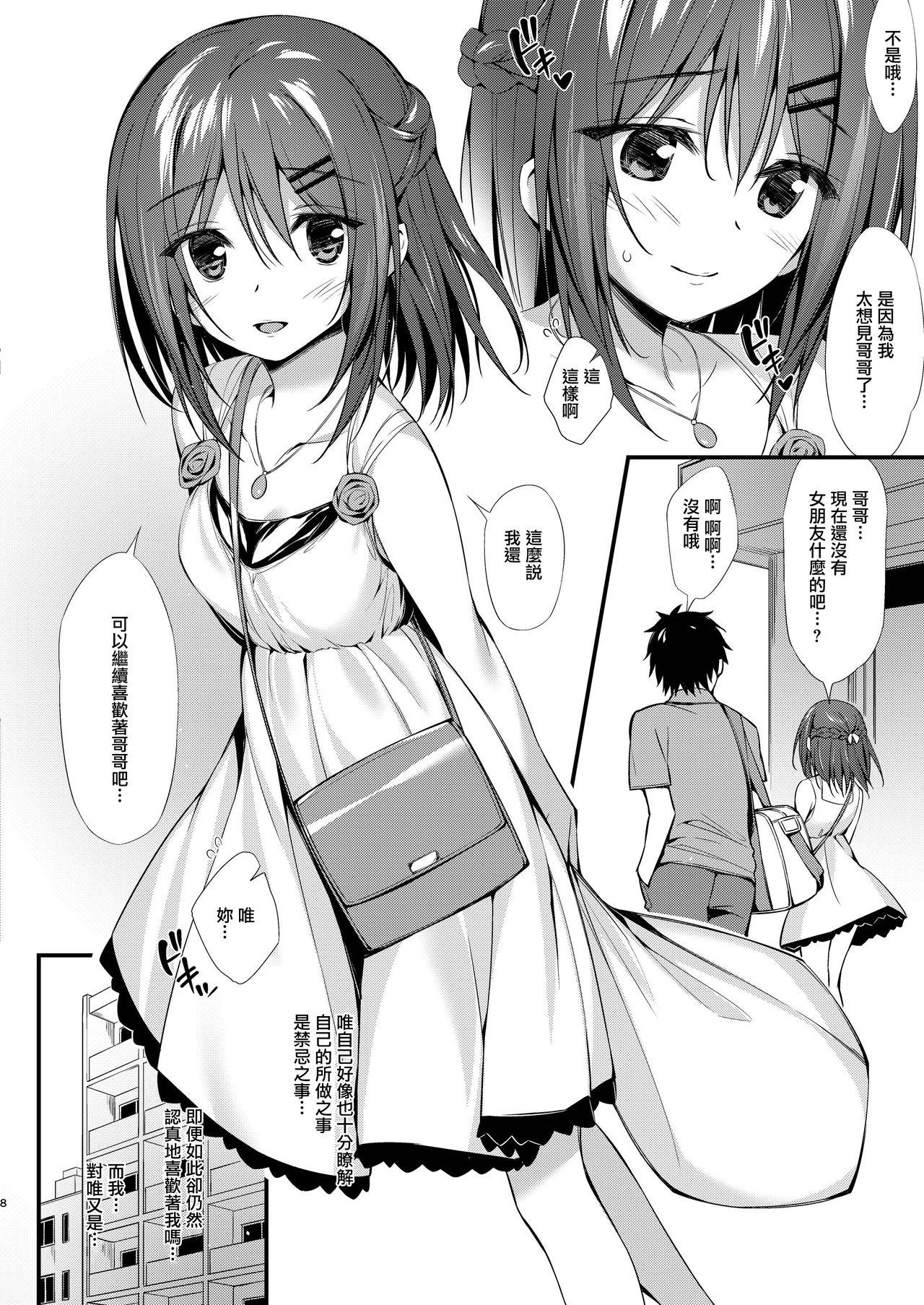 Pussy Orgasm Watashi wa Onii-chan to Tsukiaitai. Gordita - Page 8