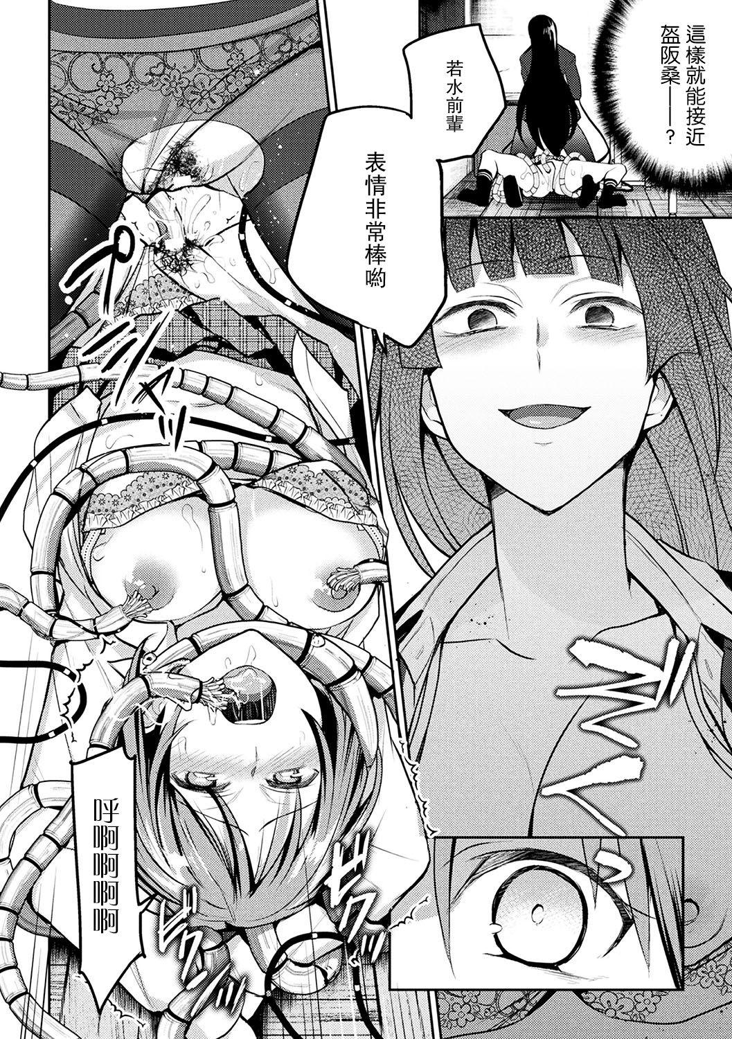 Kaibutsu no Hitomi - Monster's pupil 14