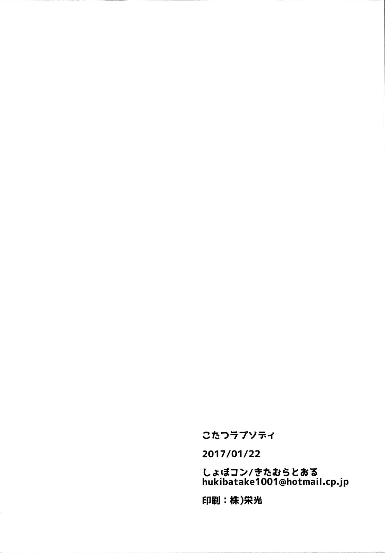 Huge Cock Kotatsu Rhapsody - Love live Piercing - Page 17