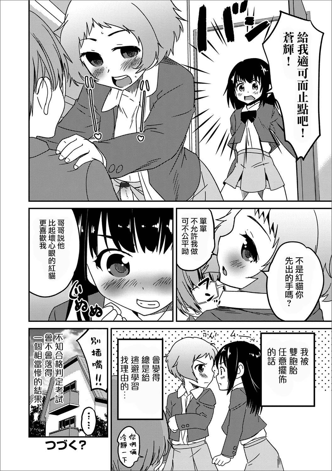 For Boku no Ojuken D Hantei Sperm - Page 20
