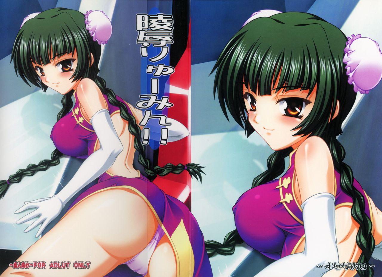 Bath Ryoujoku Liu Mei!! - Gundam 00 Caught - Page 1