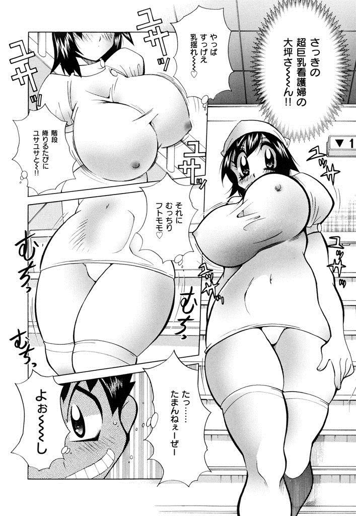 Cumload Oshioki Bakunyuu Nurse Ass - Page 8