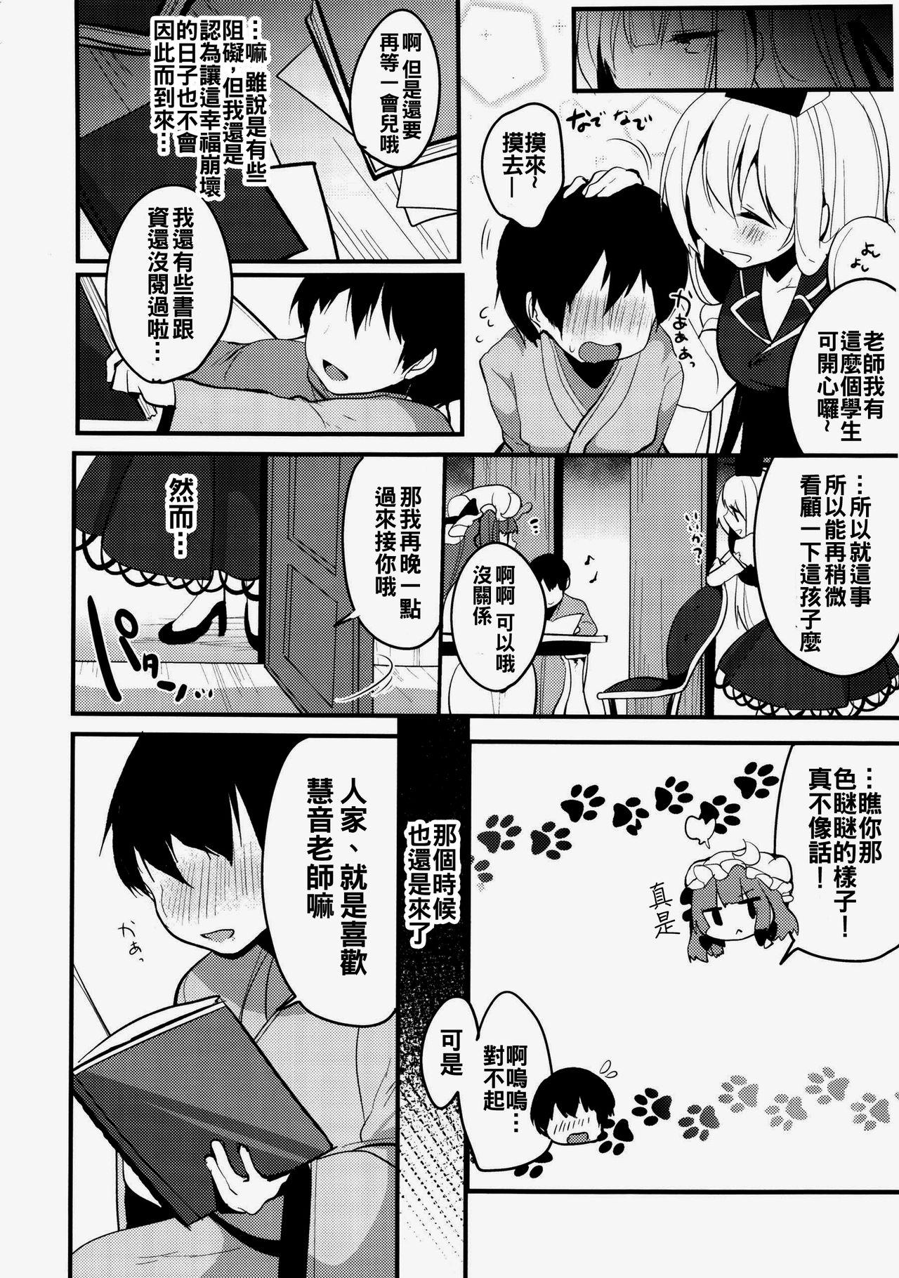 Stepmother Uso to Koi to Seppun - Touhou project Gayhardcore - Page 7