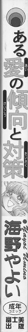 Longhair Aru Ai no Keikou to Taisaku Novinhas - Page 8