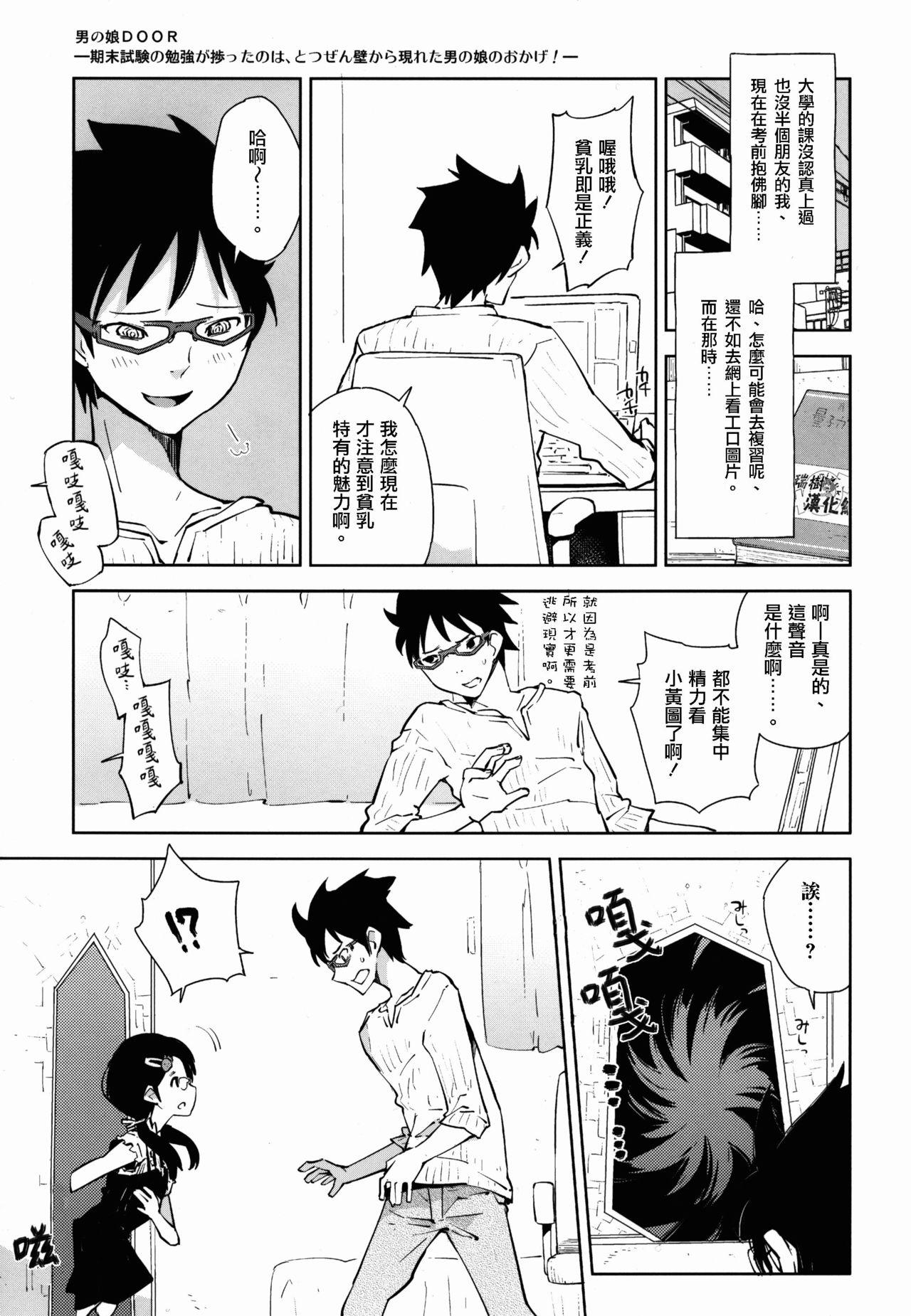 Oiled Otokonoko DOOR Anal Sex - Page 5