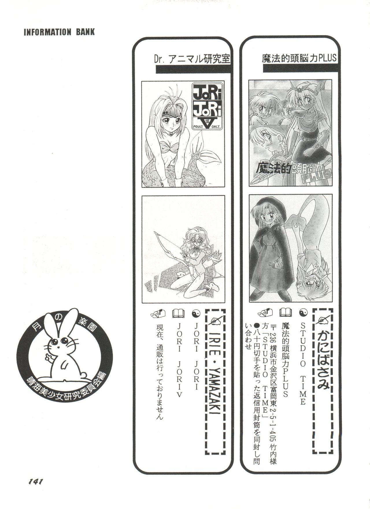 Bishoujo Doujin Peach Club - Pretty Gal's Fanzine Peach Club 2 142