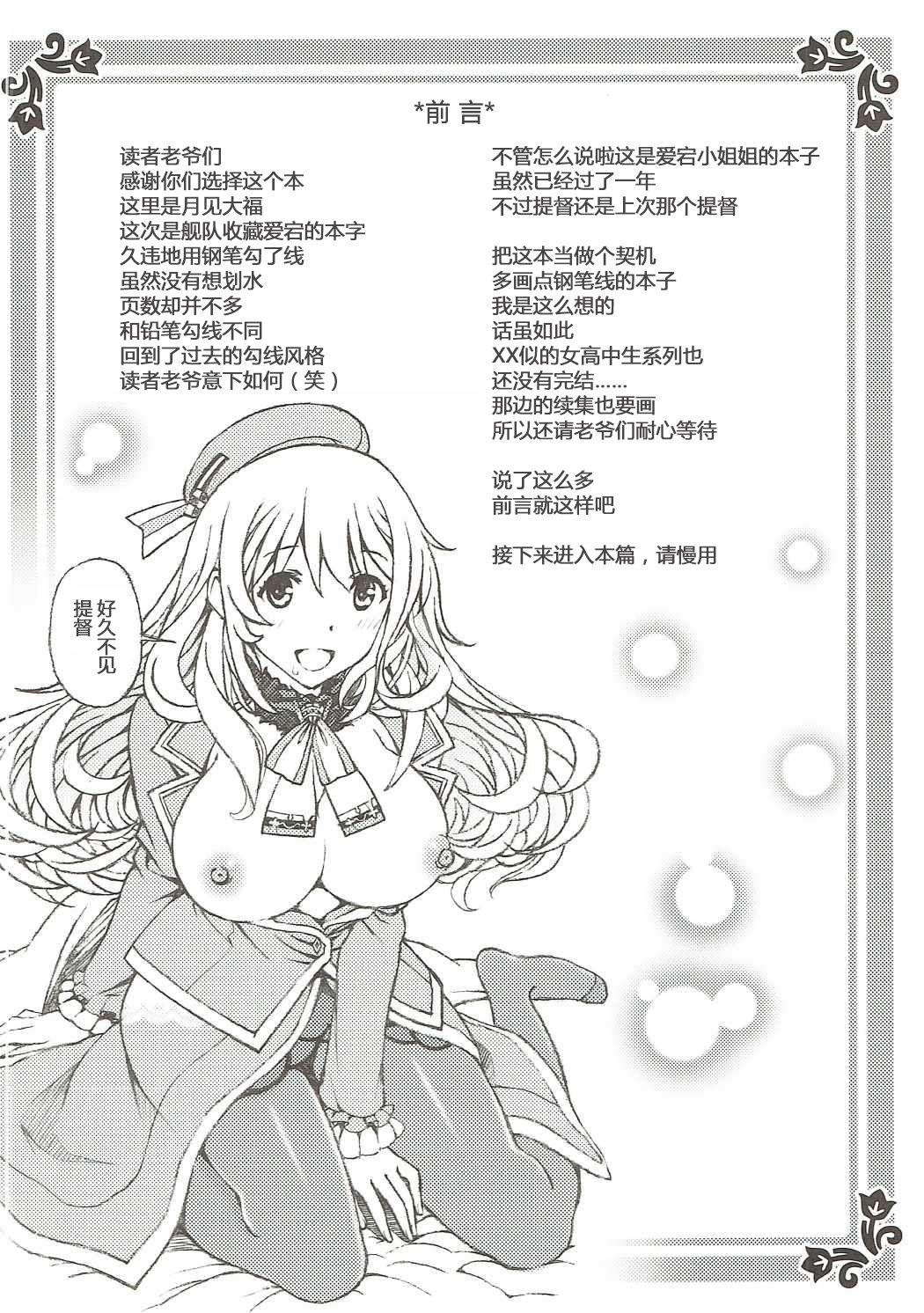 Domina Atago no Oppai de Iyashite Ageru 2 - Kantai collection Pegging - Page 3