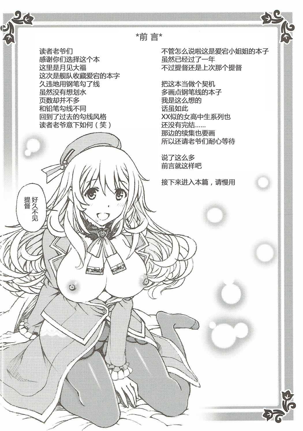 Anus Atago no Oppai de Iyashite Ageru 2 - Kantai collection Gordinha - Page 3