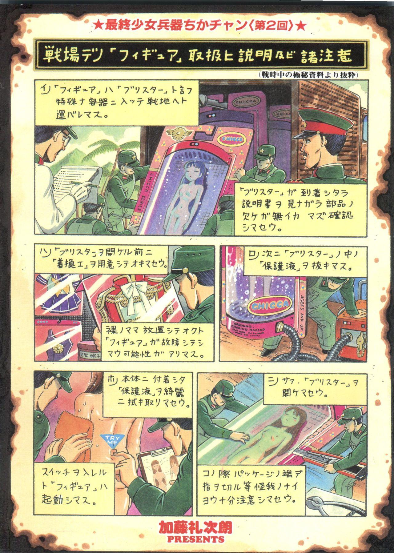 Chacal Pai;kuu 1999 October Vol. 22 - To heart Agent aika Tenshi ni narumon Hot Brunette - Page 5